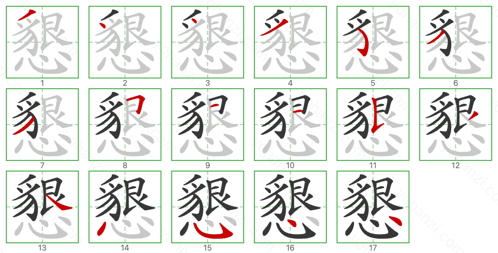 懇 Stroke Order Diagrams