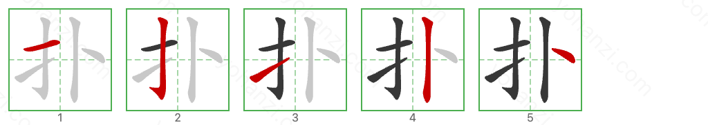 扑 Stroke Order Diagrams