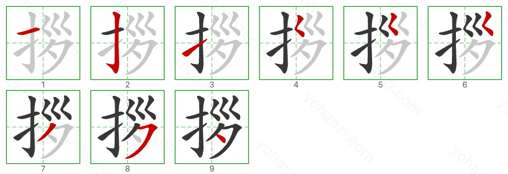 拶 Stroke Order Diagrams