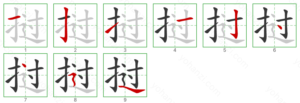 挝 Stroke Order Diagrams