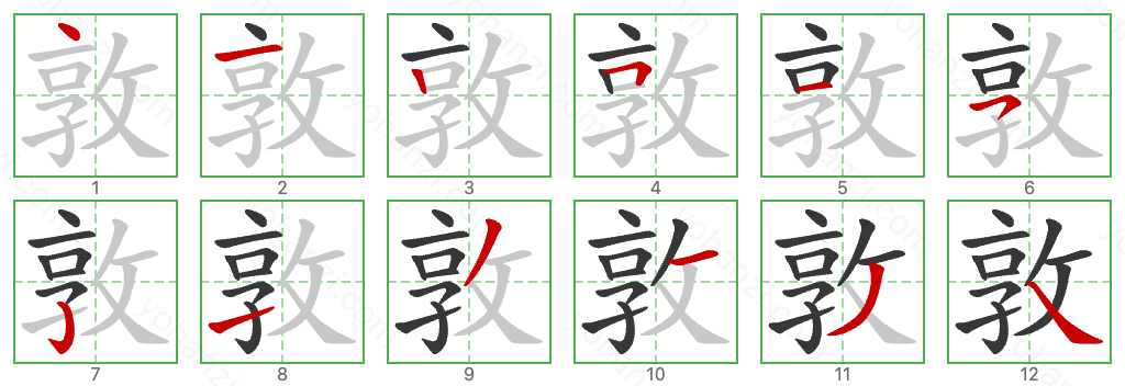 敦 Stroke Order Diagrams
