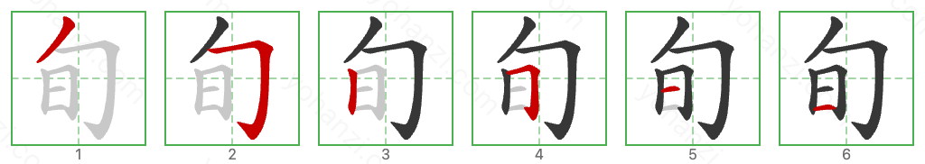 旬 Stroke Order Diagrams