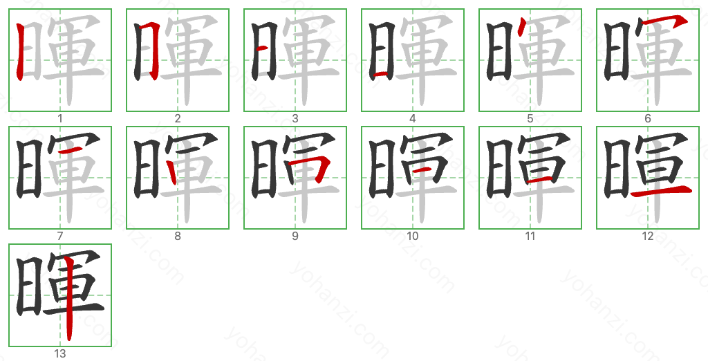 暉 Stroke Order Diagrams