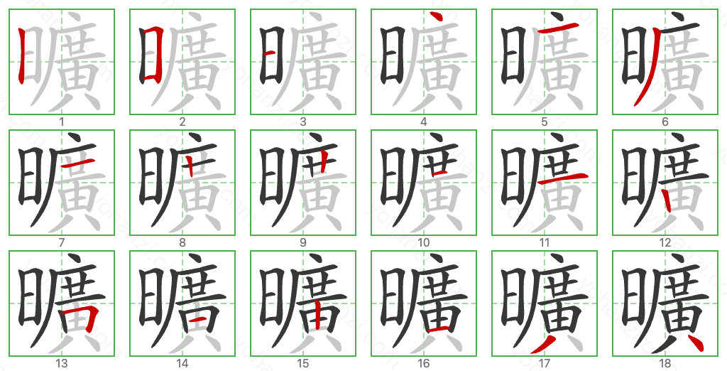 曠 Stroke Order Diagrams