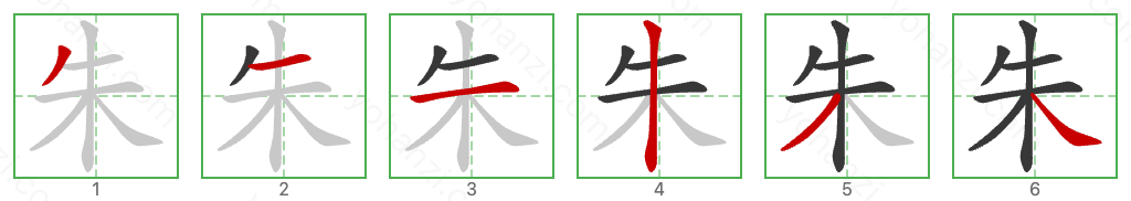 朱 Stroke Order Diagrams
