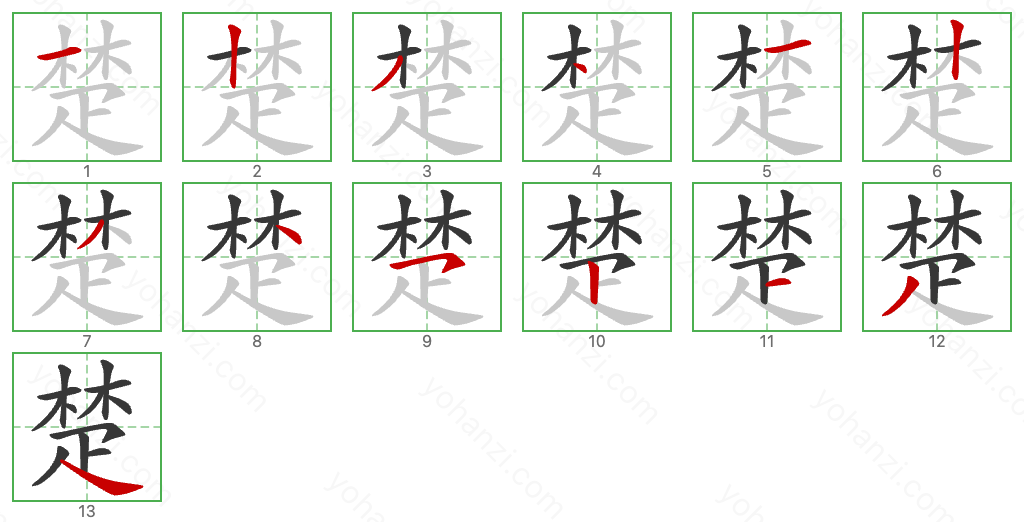 楚 Stroke Order Diagrams