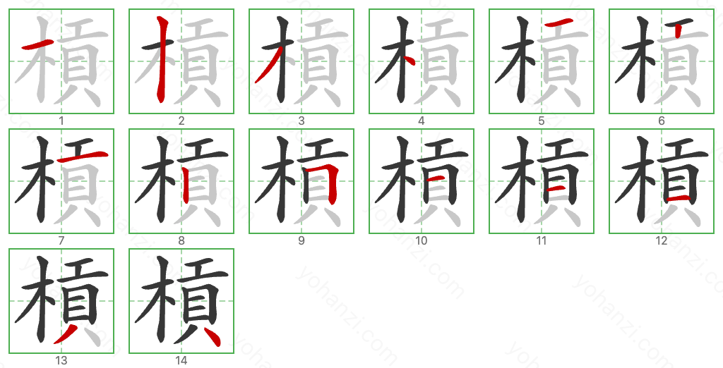 槓 Stroke Order Diagrams