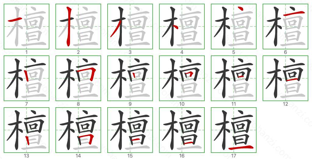 檀 Stroke Order Diagrams