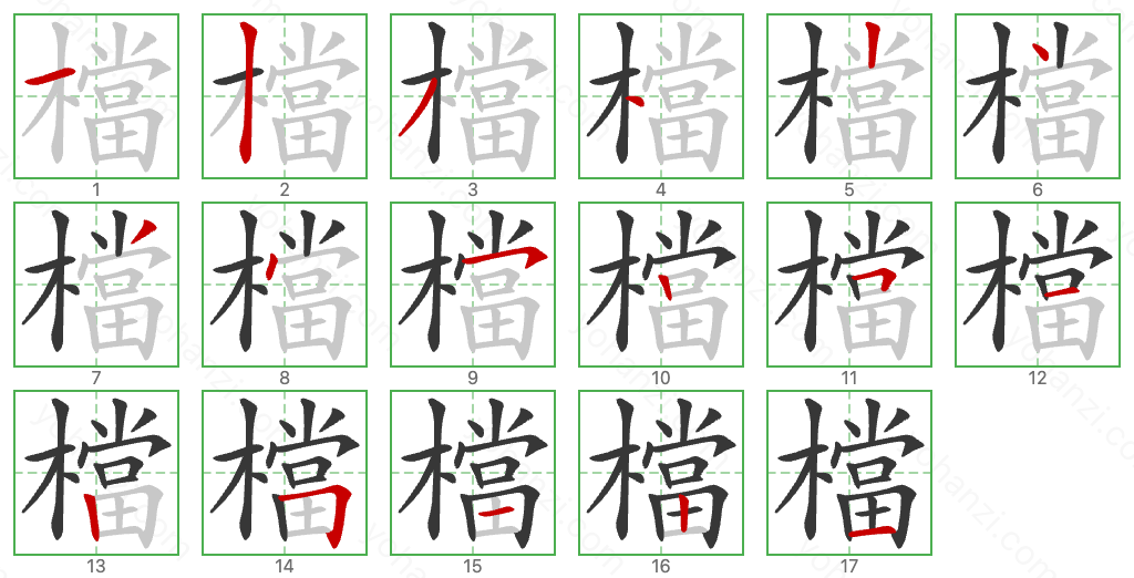 檔 Stroke Order Diagrams