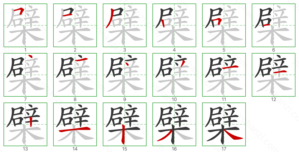 檗 Stroke Order Diagrams