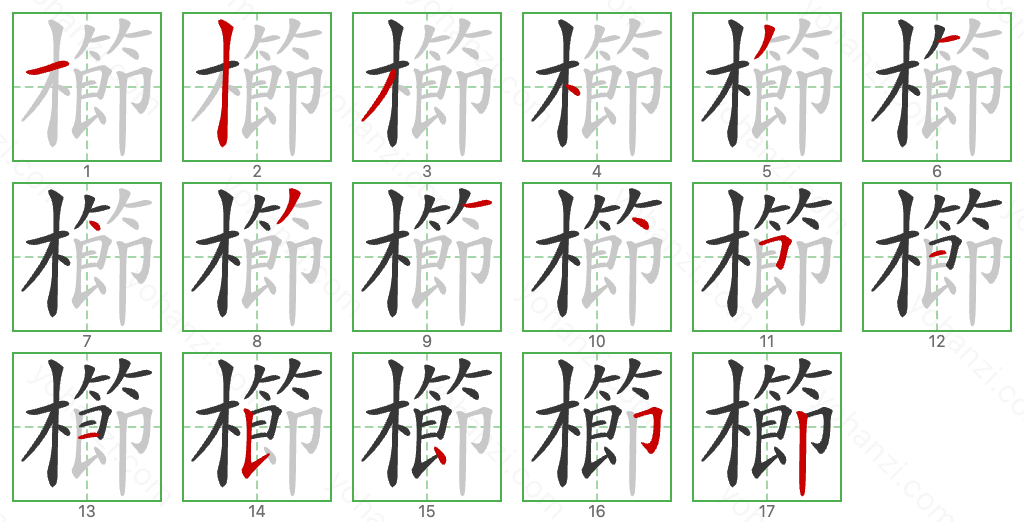 櫛 Stroke Order Diagrams