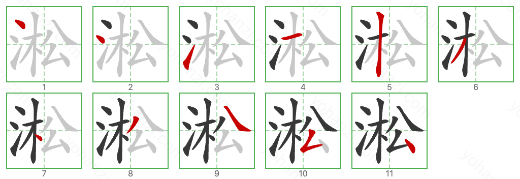 淞 Stroke Order Diagrams