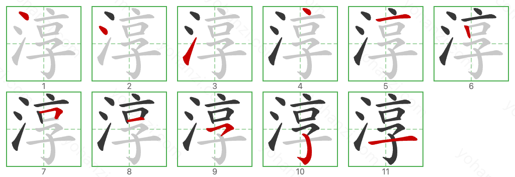 淳 Stroke Order Diagrams