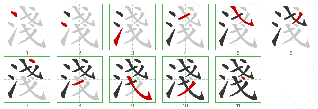 淺 Stroke Order Diagrams