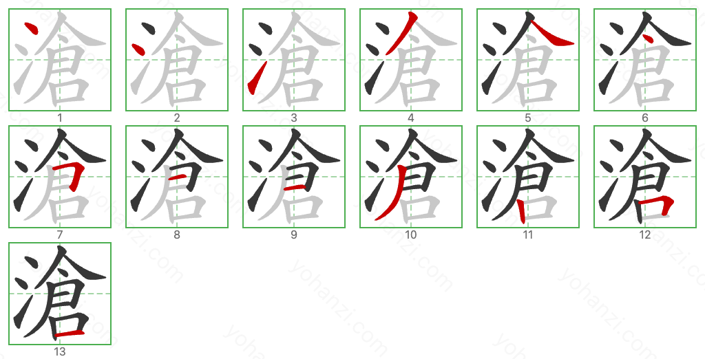 滄 Stroke Order Diagrams