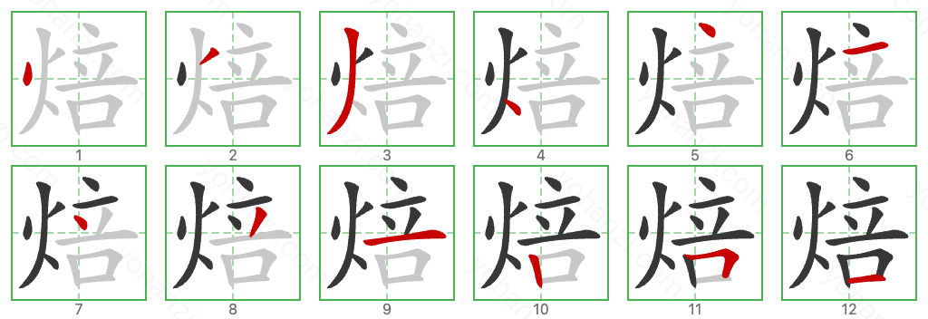 焙 Stroke Order Diagrams