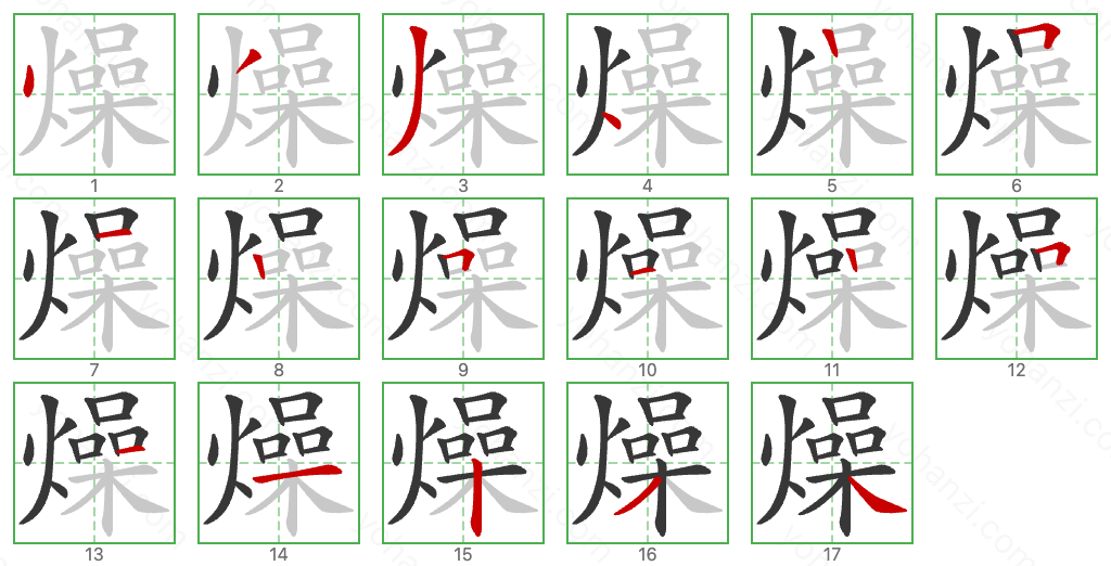 燥 Stroke Order Diagrams