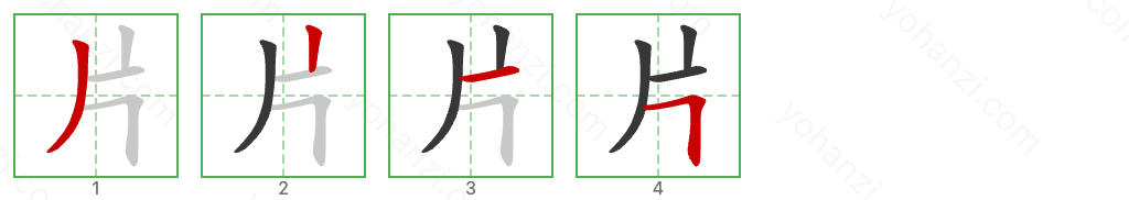 片 Stroke Order Diagrams