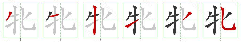 牝 Stroke Order Diagrams