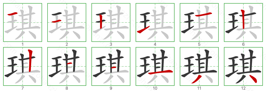琪 Stroke Order Diagrams