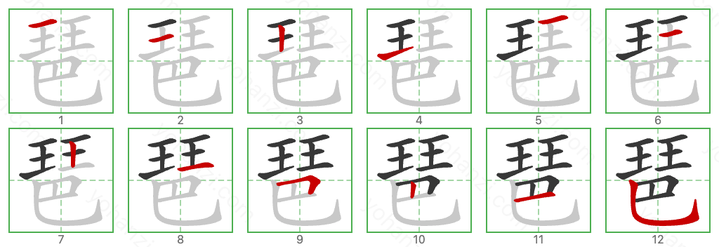 琶 Stroke Order Diagrams