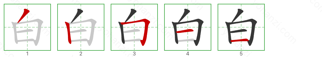 白 Stroke Order Diagrams