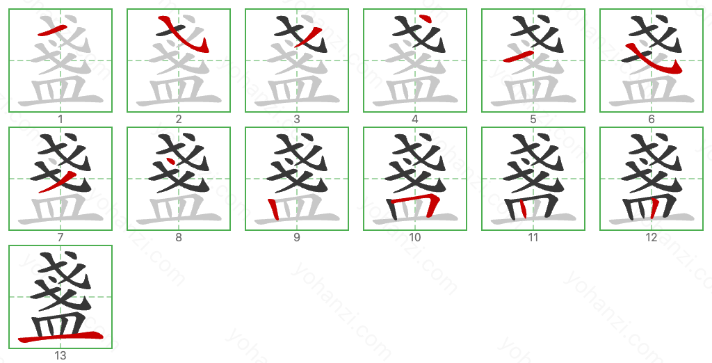 盞 Stroke Order Diagrams