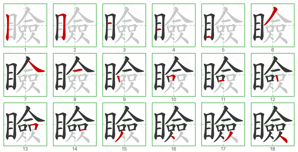 瞼 Stroke Order Diagrams