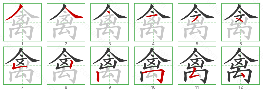 禽 Stroke Order Diagrams