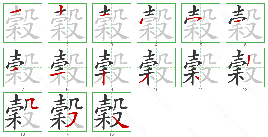 穀 Stroke Order Diagrams
