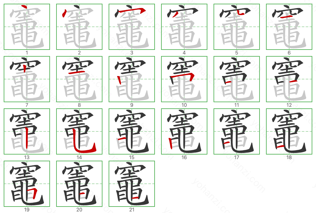 竈 Stroke Order Diagrams