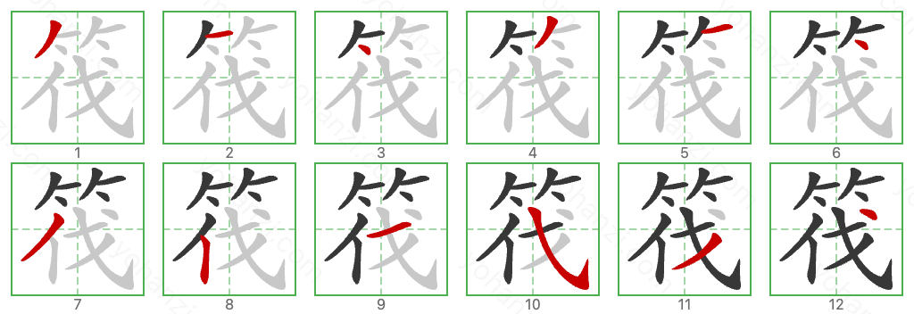 筏 Stroke Order Diagrams