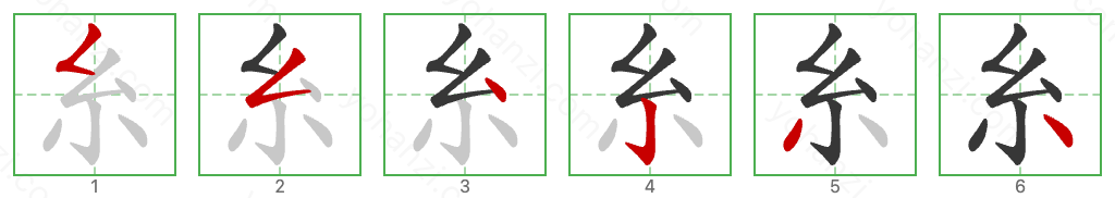 糸 Stroke Order Diagrams