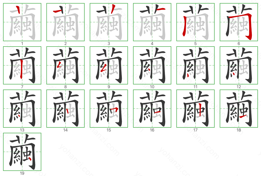 繭 Stroke Order Diagrams