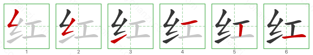 红 Stroke Order Diagrams