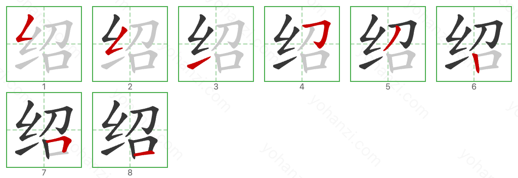 绍 Stroke Order Diagrams