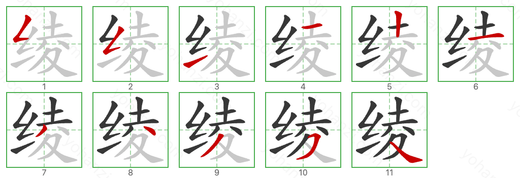 绫 Stroke Order Diagrams