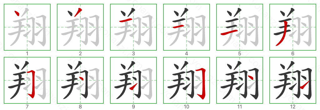 翔 Stroke Order Diagrams