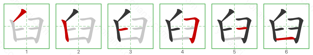 臼 Stroke Order Diagrams