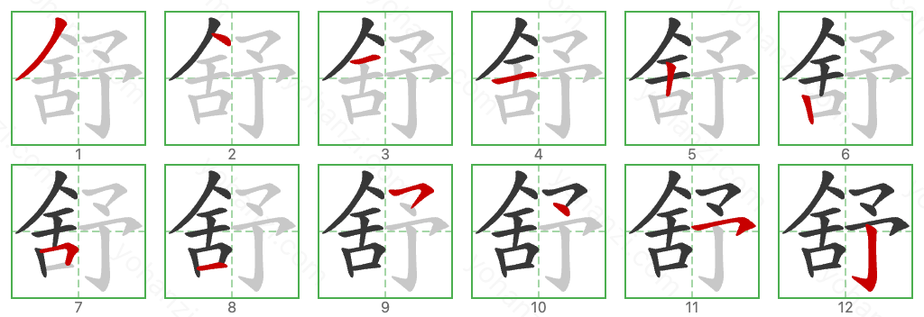 舒 Stroke Order Diagrams