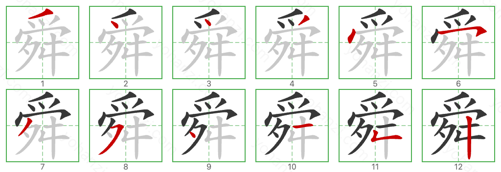 舜 Stroke Order Diagrams