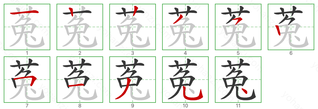 菟 Stroke Order Diagrams