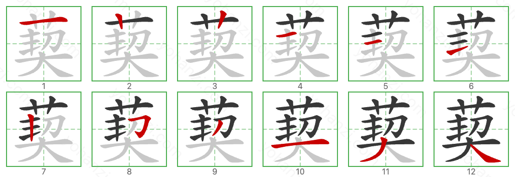 葜 Stroke Order Diagrams