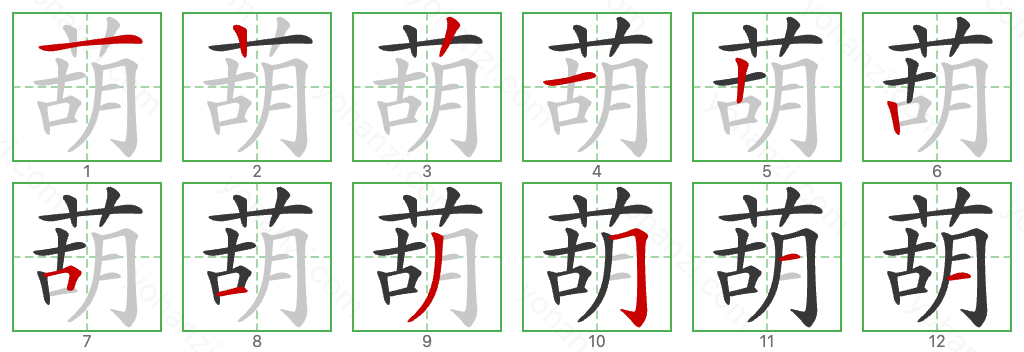 葫 Stroke Order Diagrams