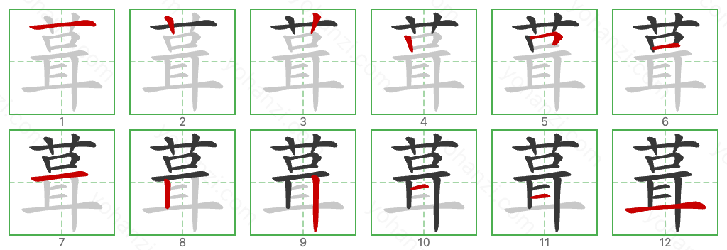 葺 Stroke Order Diagrams