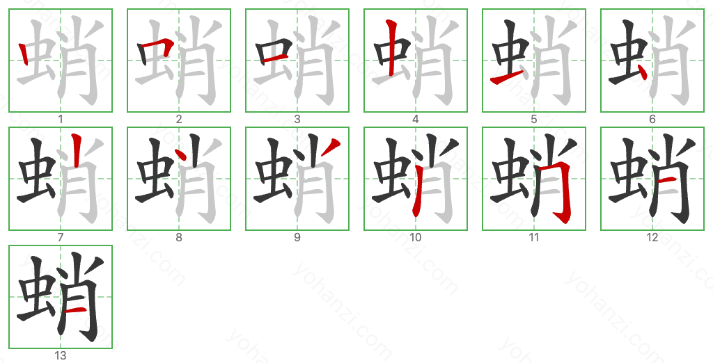 蛸 Stroke Order Diagrams