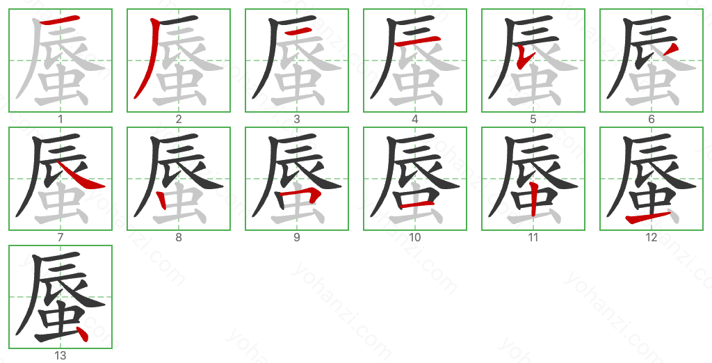 蜃 Stroke Order Diagrams