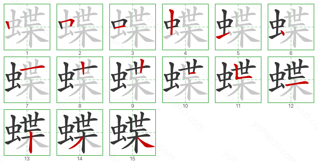 蝶 Stroke Order Diagrams