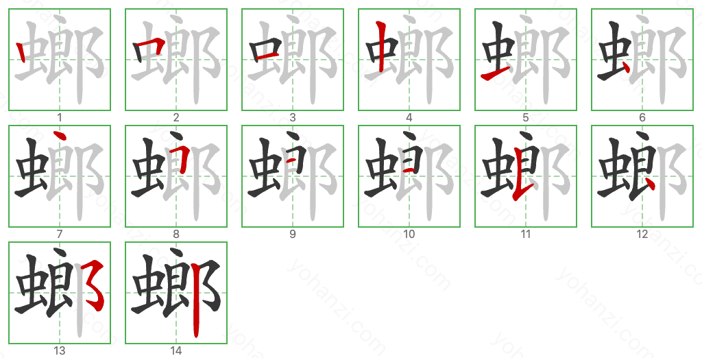 螂 Stroke Order Diagrams