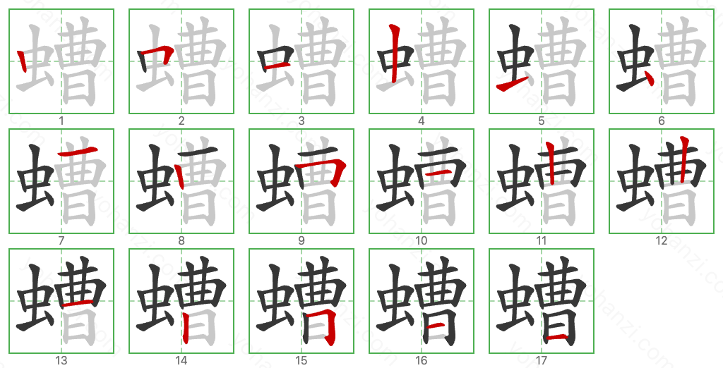 螬 Stroke Order Diagrams